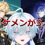 【#原神】イケメンが3人、ガチャ不可避(意味不明)【月雪ハクユ】