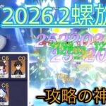 【原神】神キャラで螺旋12層攻略/2026.2更新【螺旋】