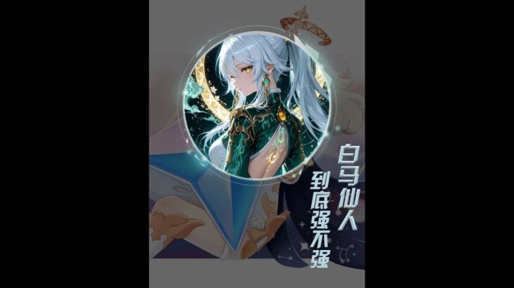 原神：从开服就铺垫的卫星角色兹白,实力究竟强不强？