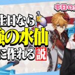 【原神参加型】誕生日に厳選すれば最強の聖遺物作れるやろ！配信！【タルタリヤ】