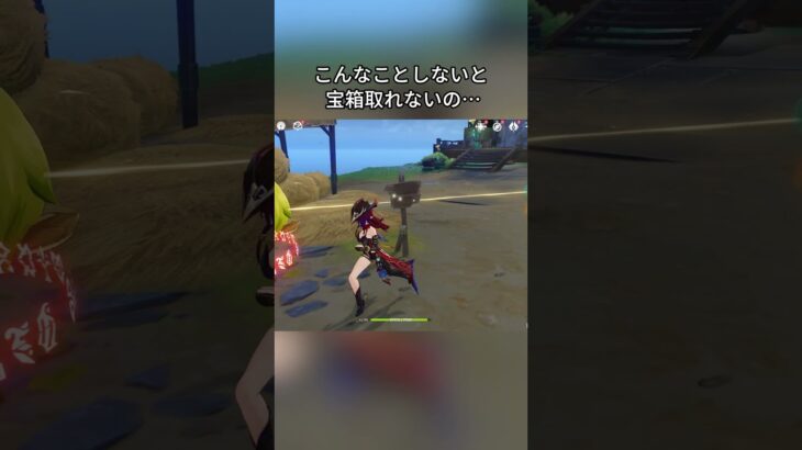 こんなことしないと宝箱取れないの…？Luna IV後半交換コード:HUEK8Z28VAW1#genshinmo #げんしん #原神 #genshinimpact #foryou #fyp #原石