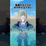 【原神】唯一水の中で立てるキャラ