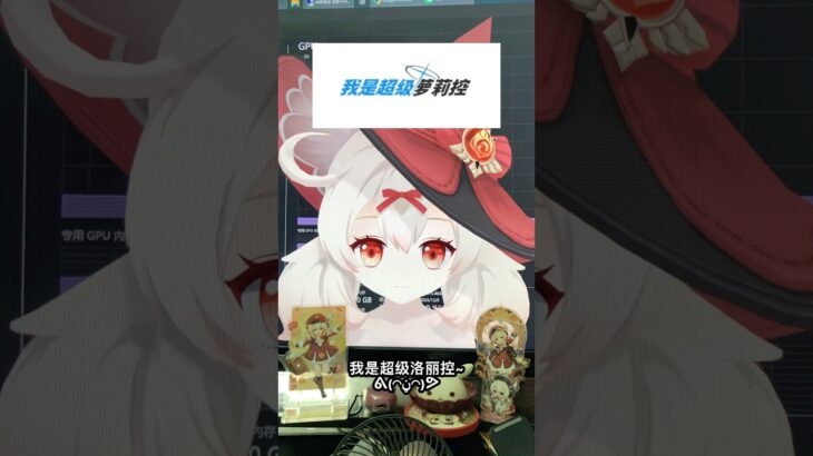 KleeのLolicon #原神 #genshin #genshinimpact #원신 #klee #可莉 #클레 #クレー #萝莉 #琪花星烛 #3D #fyp #原神可莉 #AI #人工智能