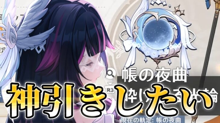 【原神】コロンビーナの武器を引くぞおおおお