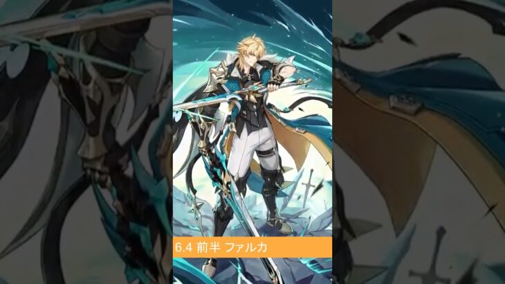 【原神】Ver.6.4予告まとめ！大団長ファルカ登場＆武器の見た目変更機能が実装！🎁シリアルコードあり
