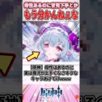 【原神】母性はあるのに実は育児がうまくなさそうなキャラあげてけwww#genshinimpact #原神