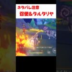 【原神】召使に振られるタルタリヤ