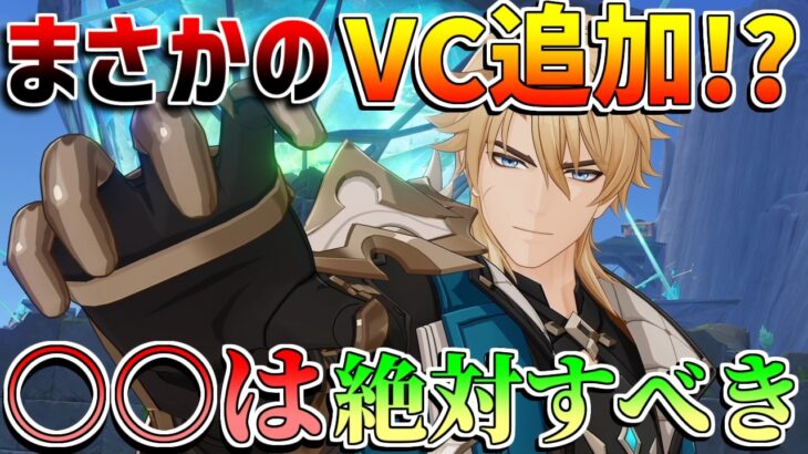 【原神】アップデートで変化したこと・やるべきことまとめ！ファルカ実装や各種更新を徹底解説【無課金/初心者】#ファルカ  #原石