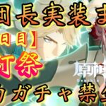 【#原神】「ファルカ大団長実装まで全力ガチャ禁生活【187日目】」海灯祭！今年も全力で楽しむ！～初見さん大歓迎！～【#GenshinImpact/#HoYoCREATORS】