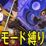 【原神】お試し+恒常星5キャラ+星4キャラ+星4武器+αで新幻想シアター★MAXチャレンジやるぞ！！！【Genshin Impact】