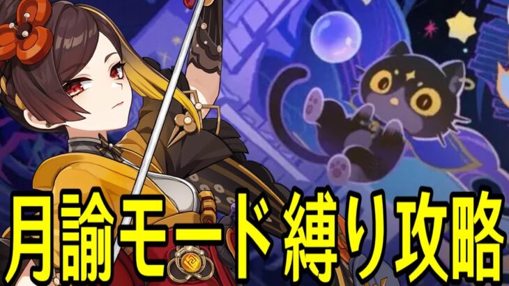 【原神】お試し+恒常星5キャラ+星4キャラ+星4武器+αで新幻想シアター★MAXチャレンジやるぞ！！！【Genshin Impact】