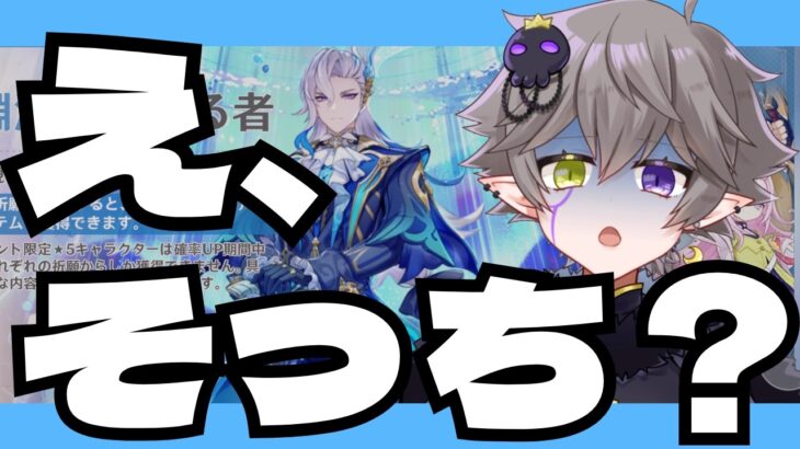 【原神】ガチャ禁してたのに推しガチャがきた！！