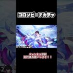 【原神】まじで神ガチャw【コロンビーナガチャ】 #原神 #genshinimpact #genshin #ゲーム実況 #ガチャ #コロンビーナ　#コロンビーナガチャ