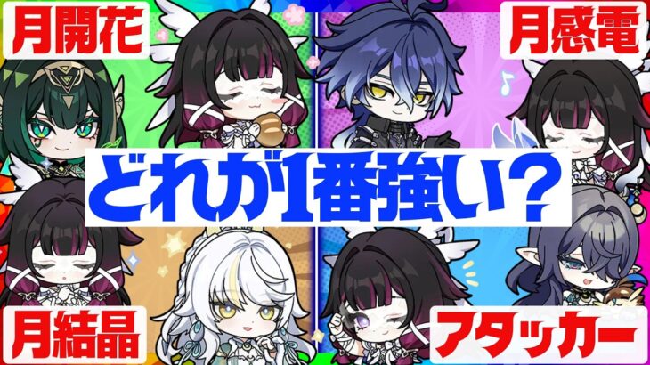 【原神】どの編成が強い？コロンビーナ最強編成ランキングBEST5!!!【VOICEVOX解説】ずんだもん