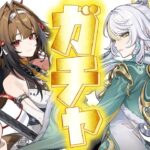 【#原神 】≪ZZZ≫瞬光/≪原神≫兹白（しはく）・イルーガガチャ　どっちもする！！！！【#vtuber  】