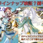 【#原神】 ガチャラインナップでパーティ組んだら強いのか縛り 【Genshininpact】