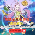 【原神】最強の「アイノ」を育成する方法、解説します【げんしん】Ver 6.  3 ?