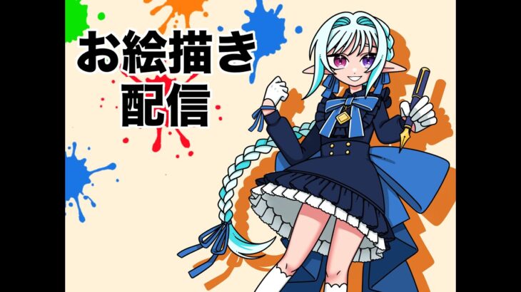 【お絵描き配信】原神のピックアップキャラを描こう