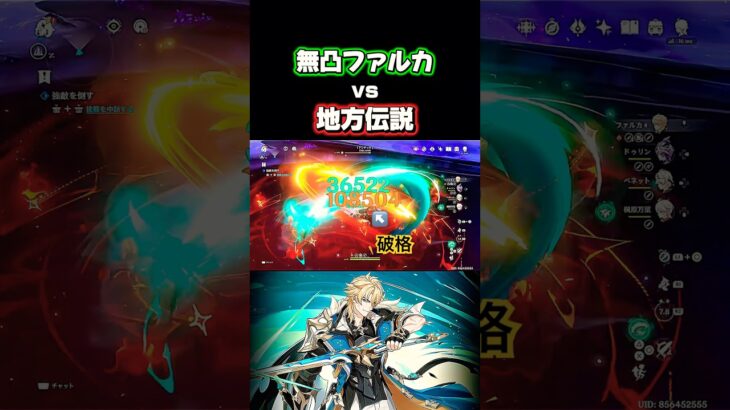 【原神】新キャラファルカかなり強いです！ #原神 #genshinimpact