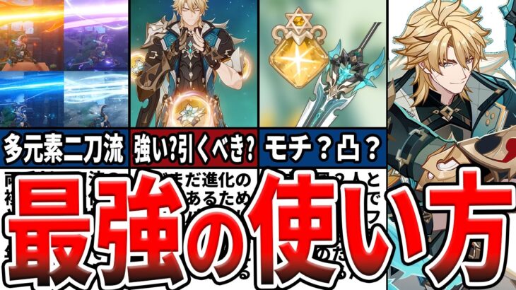 【原神】超爽快風アタッカー！ファルカは引くべき？オススメ武器や聖遺物、ウェンティやドゥリンなしの場合の編成などを徹底解説！