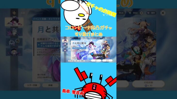 【原神】コロンビーナガチャのすり抜けまとめ　#原神 #ガチャ #shots #genshinimpact #コロンビーナ #genshin #hoyocreators