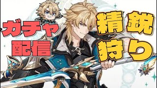 ［原神/参加型］質問OK 聖遺物鑑賞  ファルカのガチャを回す旅人配信者です＃原神 #genshinimpact