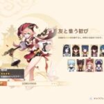 [原神]恒例の璃月配布キャラ～友と集う歓び～