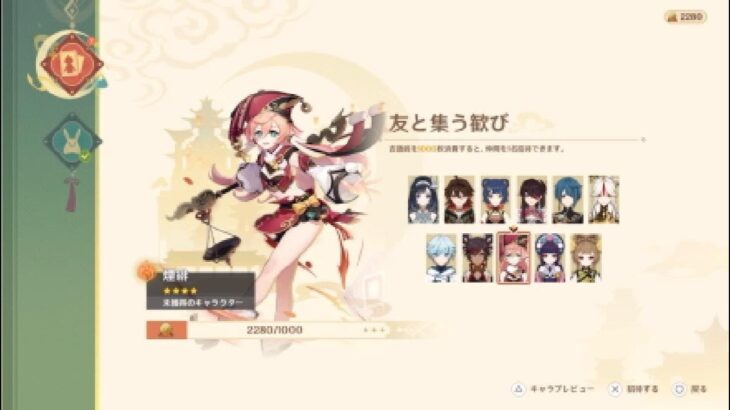 [原神]恒例の璃月配布キャラ～友と集う歓び～