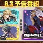 【速報】Ver.6.4予告番組が発表…でも内容はすでにリーク済み｜予告番組で起こる全内容まとめ【原神/げんしん】