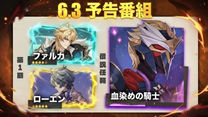 【速報】Ver.6.4予告番組が発表…でも内容はすでにリーク済み｜予告番組で起こる全内容まとめ【原神/げんしん】