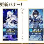 Ver.6.4～6.7が激変！？最新ロードマップ公開・大型バナー変更｜サンドローネ＆ニコル【原神】