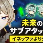 原神 最新リーク サンドローネ壊れ確定？性能情報と7.x反応リワーク最新動向