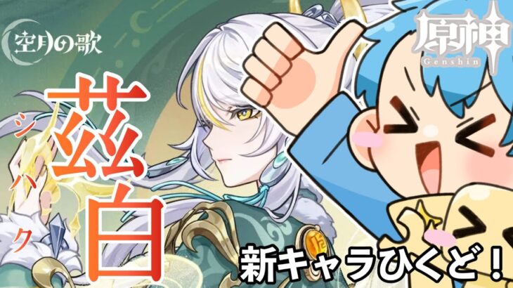 【原神＊352】　LUNA Ⅳ　後半スタート！！新キャラキャラ！　【Luna Ⅳ】　【初見さん歓迎＆概要欄ルール記載】