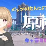 【原神】後半のガチャをどうしようかなというご相談