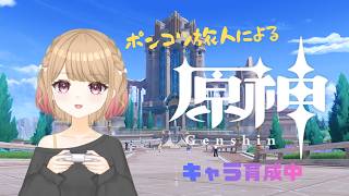 【原神】後半のガチャをどうしようかなというご相談