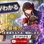 【原神】最強の「北斗」を育成する方法、解説します【げんしん】