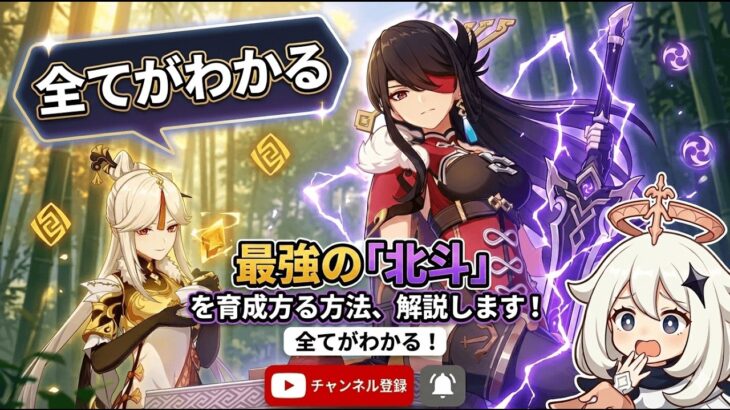 【原神】最強の「北斗」を育成する方法、解説します【げんしん】