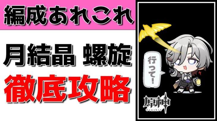 【原神Live】色んな月結晶パーティで螺旋攻略！岩キャラ大活躍やで！【げんしんLive】