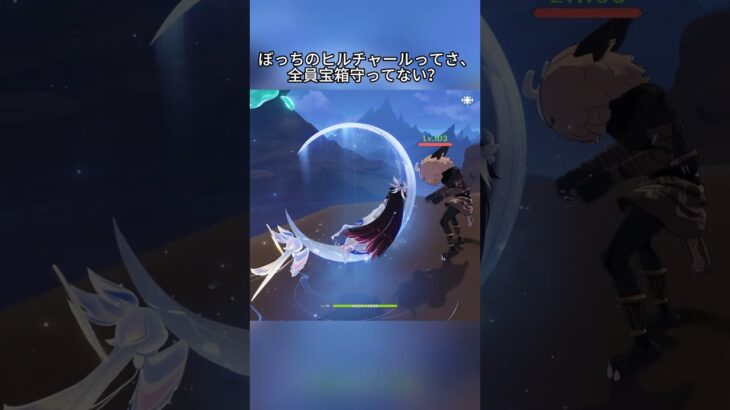 ぼっちのヒルチャールってさ、全員宝箱守ってない？Luna Ⅴ前半交換コード:ZECV44424VEK#genshinmo