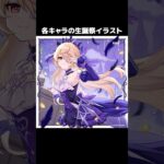 【原神】各キャラの生誕祭イラストが最高すぎる　Part2