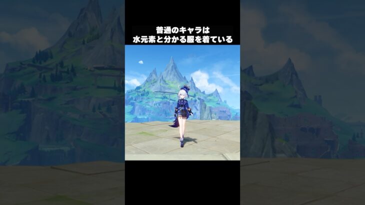 【原神】特殊な服を着ているキャラ達