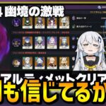 【原神】最強チーター(人力)を連れて「幽境の激戦」アルティメットを完全攻略！