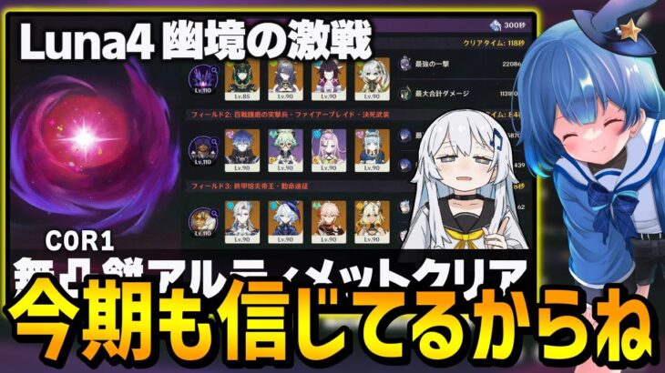 【原神】最強チーター(人力)を連れて「幽境の激戦」アルティメットを完全攻略！