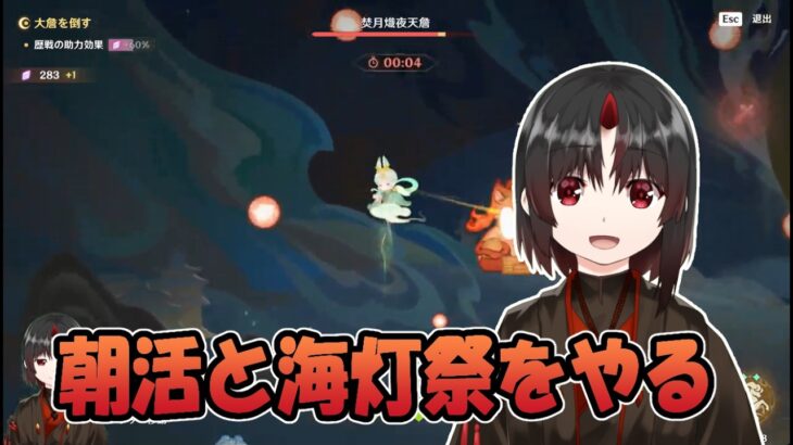 【原神朝活】今期の螺旋をどう攻略するか考えながら樹脂消費、あと海灯祭の残り