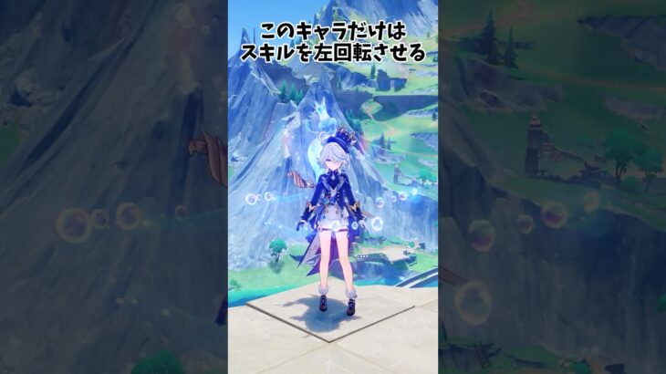【原神】一人だけ反対回転のキャラがいるらしい！ #genshinimpact  #原神