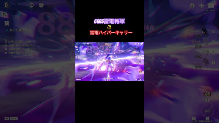 【原神】「最強」の雷電使い 『雷電ハイパーキャリー編』 Raiden Formation series #shorts #原神 #genshinimpact #雷電将軍