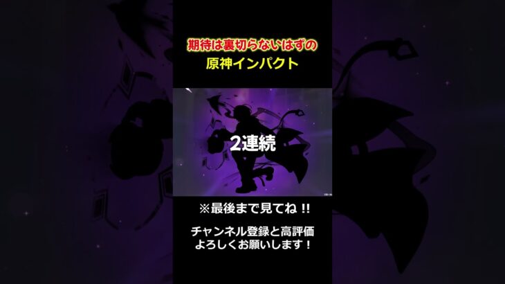 【原神】兹白ガチャで面白い引きをする旅人 #shorts