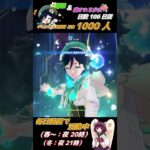 ≪原神聖遺物周回キャラ当てクイズ≫ 最推しウェンティの為に翠緑秘境へいざいかん!! 106日目  #ゲーム実況 #原神 #shorts