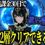 【原神】ゼロから無課金30日で螺旋12層クリアできるの？ Part7【ゆっくり実況】