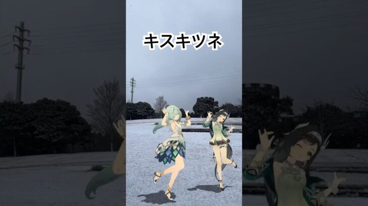 【雪原の キスキツネ 1/4】うっすらと雪化粧したばかりの公園で  原神のファルザンと藍硯（らんやん）が「キスキツネ」【原神 AR ダンス HIMEHINA】